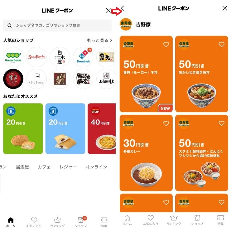 最新のLINEクーポンを探す方法