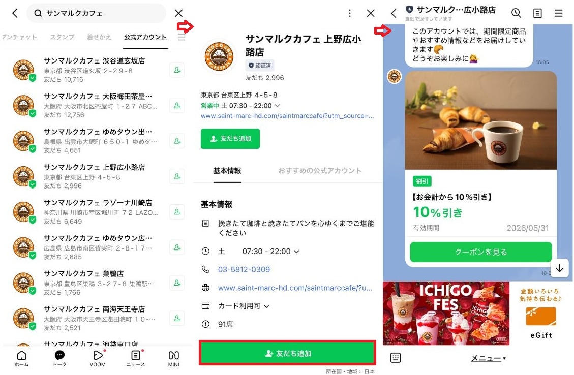 LINEの友達追加でお会計から10%オフクーポンがもらえる