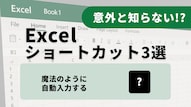 Excelでデータ整理のストレスをゼロにする神設定の解説記事イメージ