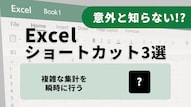 Excelやスプレッドシートで難しい数式を使わずに大量データを一瞬で処理する分析術解説記事イメージ