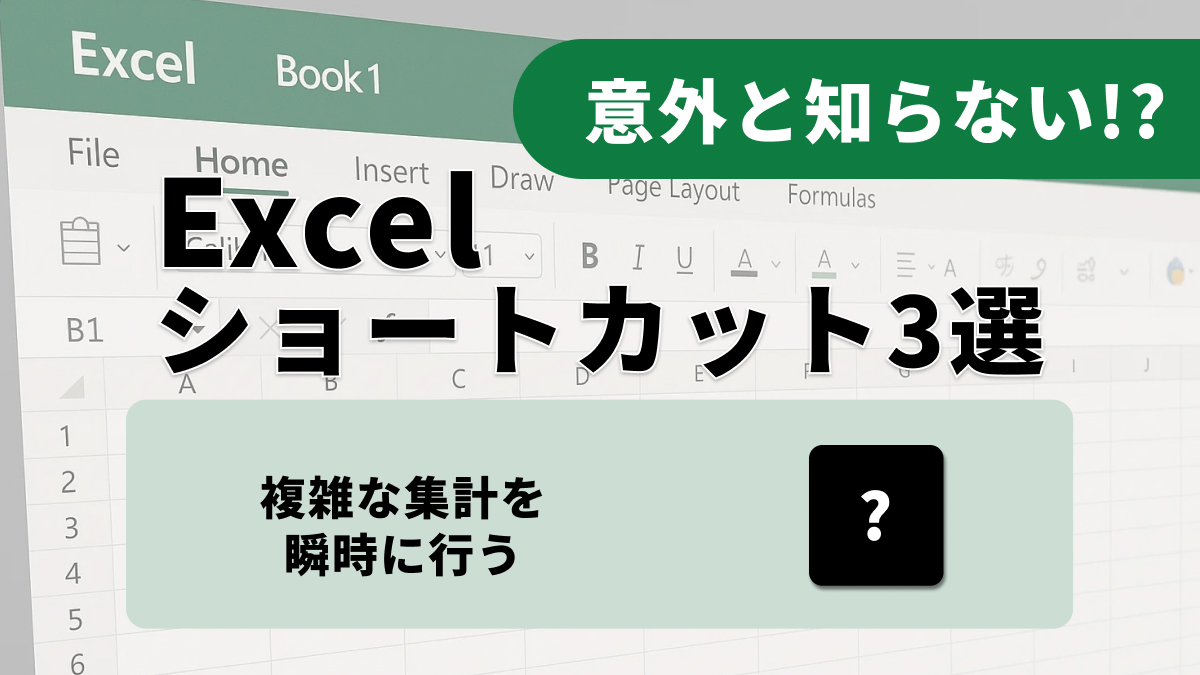 Excelやスプレッドシートで難しい数式を使わずに大量データを一瞬で処理する分析術解説記事イメージ