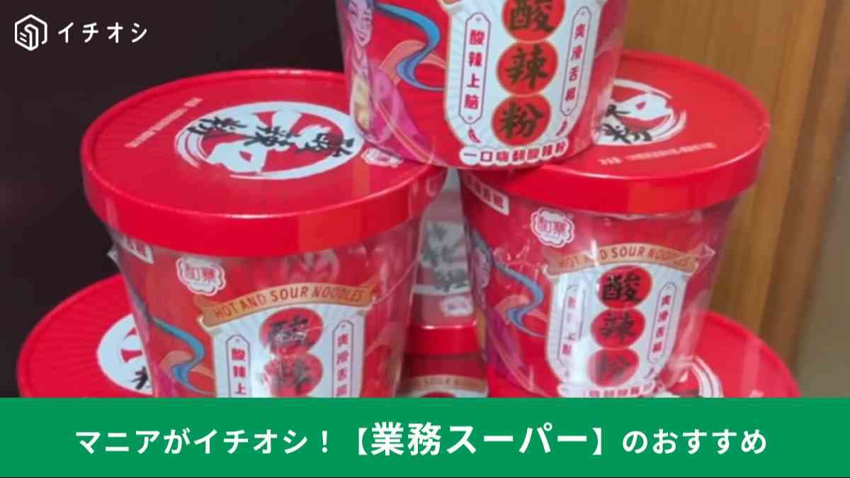 マニアがリピ買いする神商品