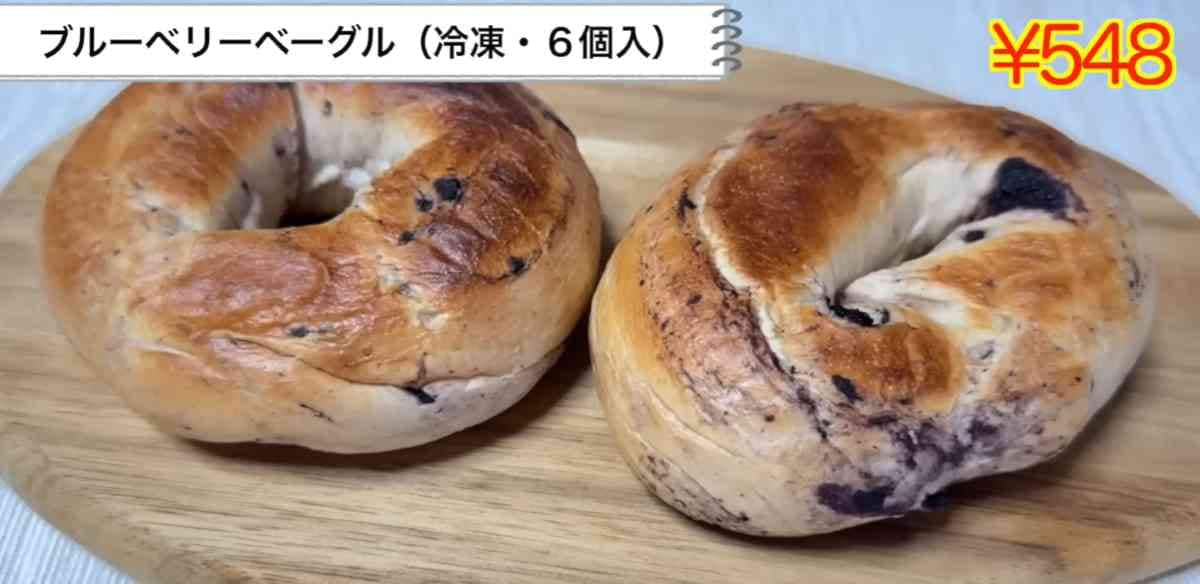 ブルーベリーベーグル