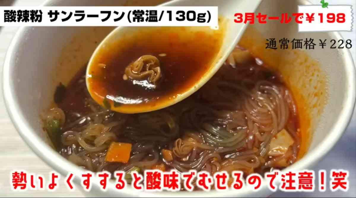 酸辣粉（サンラーフン）