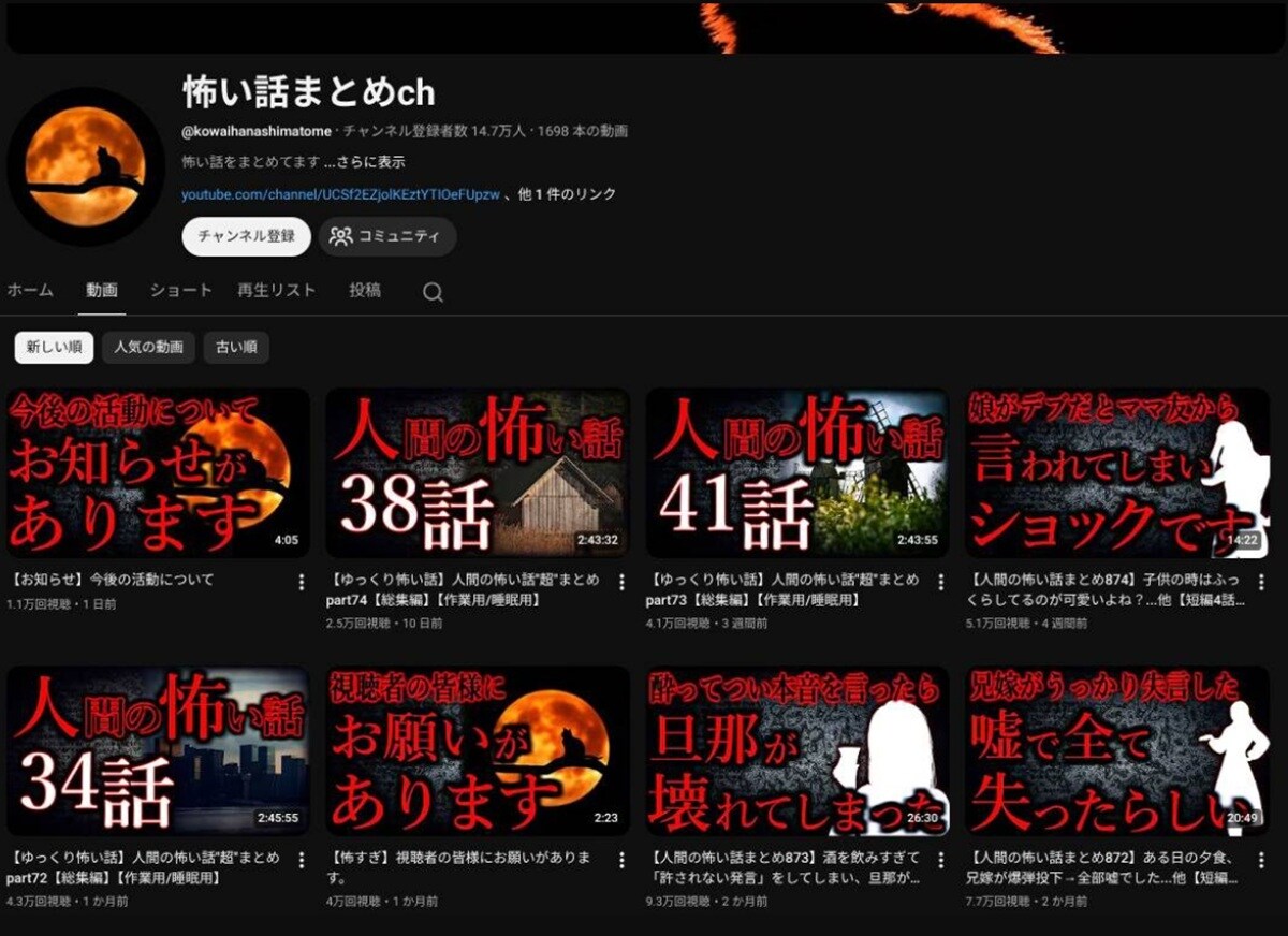 画像出典:YouTube(https://www.youtube.com/@kowaihanashimatome/videos)