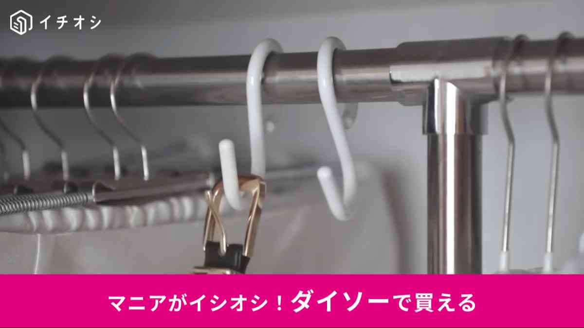 外れにくいS字フック