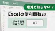 ExcelのFILTER関数を使って特定の条件に一致するデータを自動抽出するテクニックを解説した記事イメージ