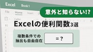 Excelの自作関数機能（LAMBDA関数など）を使ってコピペ作業や入力ミスを減らす自動化の解説記事イメージ
