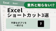 ExcelのオートSUMやフラッシュフィルを使って表計算やデータ入力を超高速化する解説記事イメージ