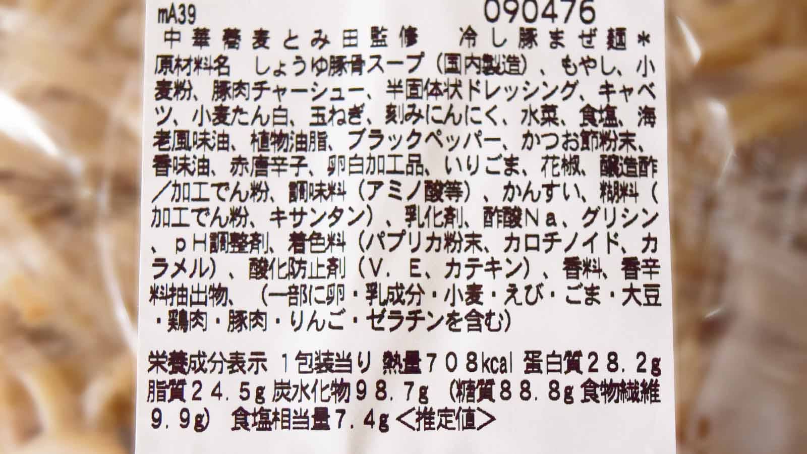 708kcal、たんぱく質28.2g、脂質24.5g、炭水化物98.7g、食塩相当量7.4g。