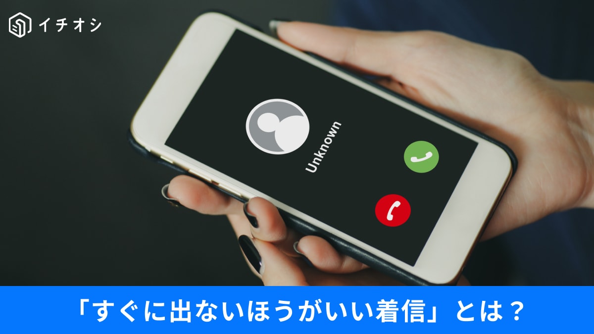 警察を騙る「+0110」国際電話詐欺に警戒！ 知らない番号に出るリスクと、スマホの着信拒否設定ガイド