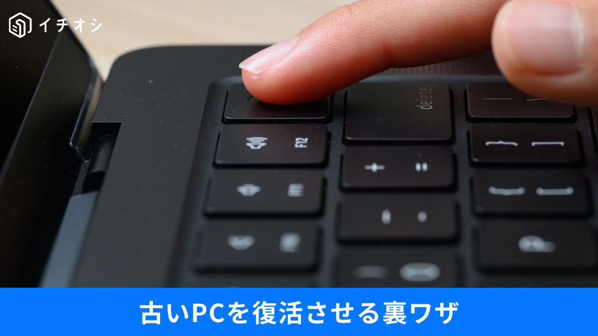 サポート終了後の古いWindows 10 PCで軽量OS等を活用しサクサク動かす設定の解説記事イメージ