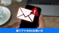 Gmailの安全性や隠し機能を使った迷惑メール撃退術の解説記事イメージ