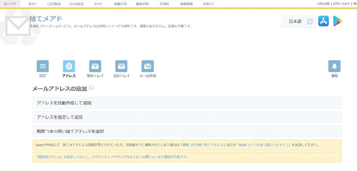 「メルアドぽいぽい（捨てメアド）」