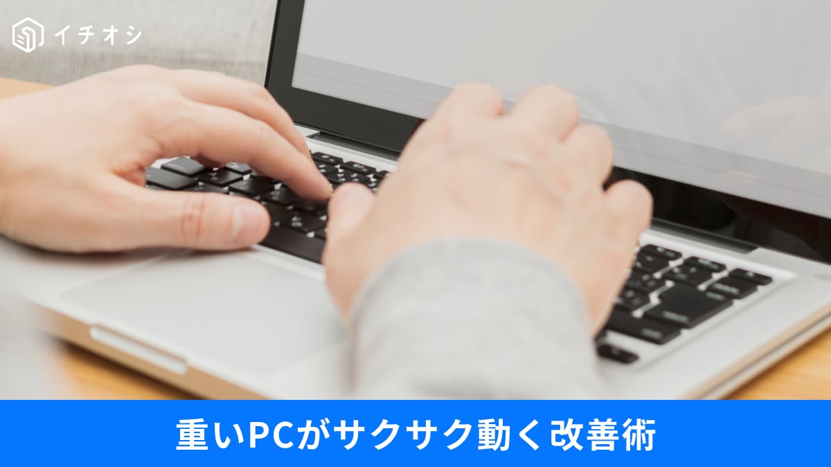 「PCの起動が遅い」は故障の予兆かも？データが消える前に確認したい、HDDの“寿命”を見抜く方法