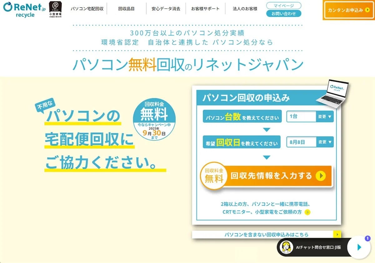 「リネットジャパン」