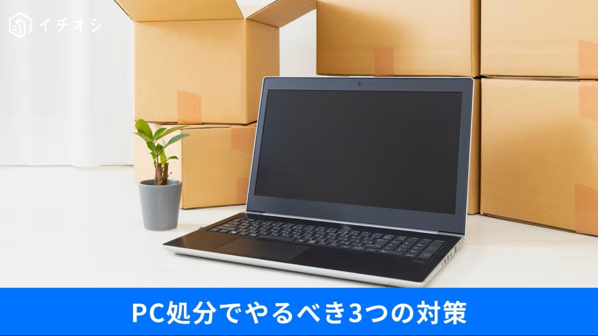 自作PC派も必見！「リネットジャパン」の無料回収とHDD完全消去の正しい手順3選