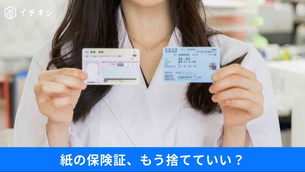 知らずに捨てると危険？保険証の扱い方の落とし穴