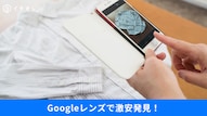 Googleの画像検索機能などを使ったソックリな代替品検索の解説記事イメージ