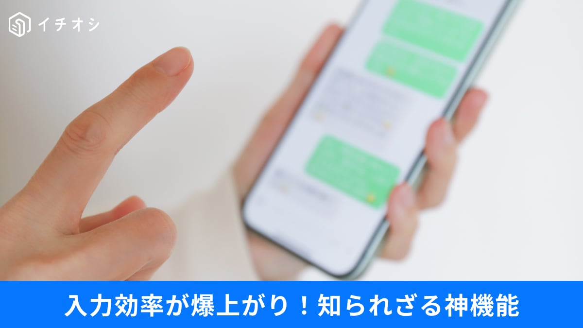スマホ入力中に「コピペが消えちゃった…」を解決！知らないと損する“隠れた神機能”の正体