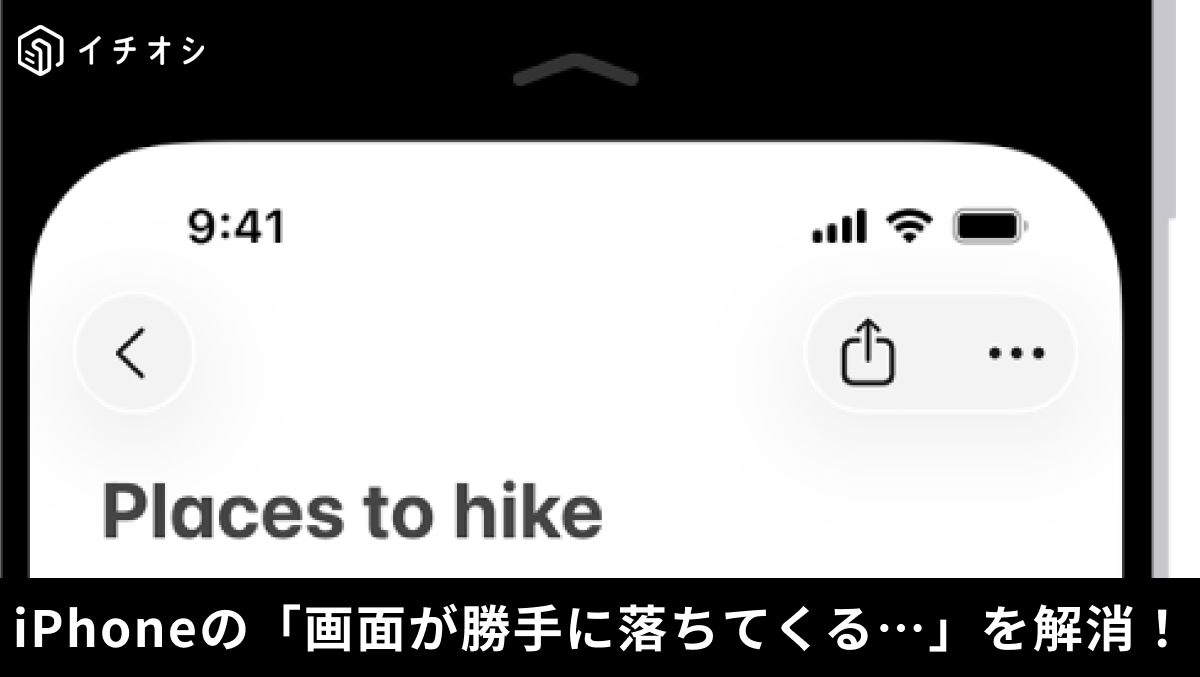 iPhoneの画面が「半分下がる」現象の正体/画像出典：Apple 