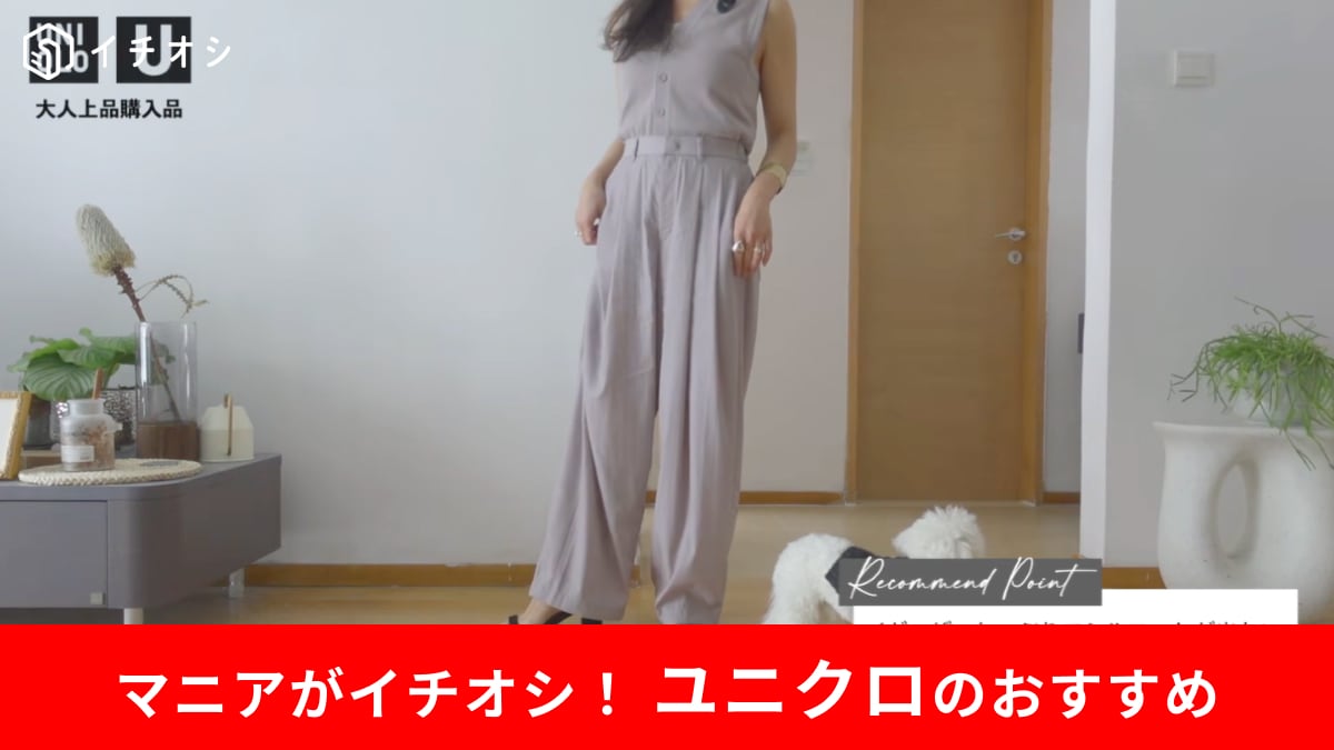 【ユニクロ注目】40代女性のカジュアルを格上げ！「裾を結べる」2WAYパンツで脱・マンネリコーデ！