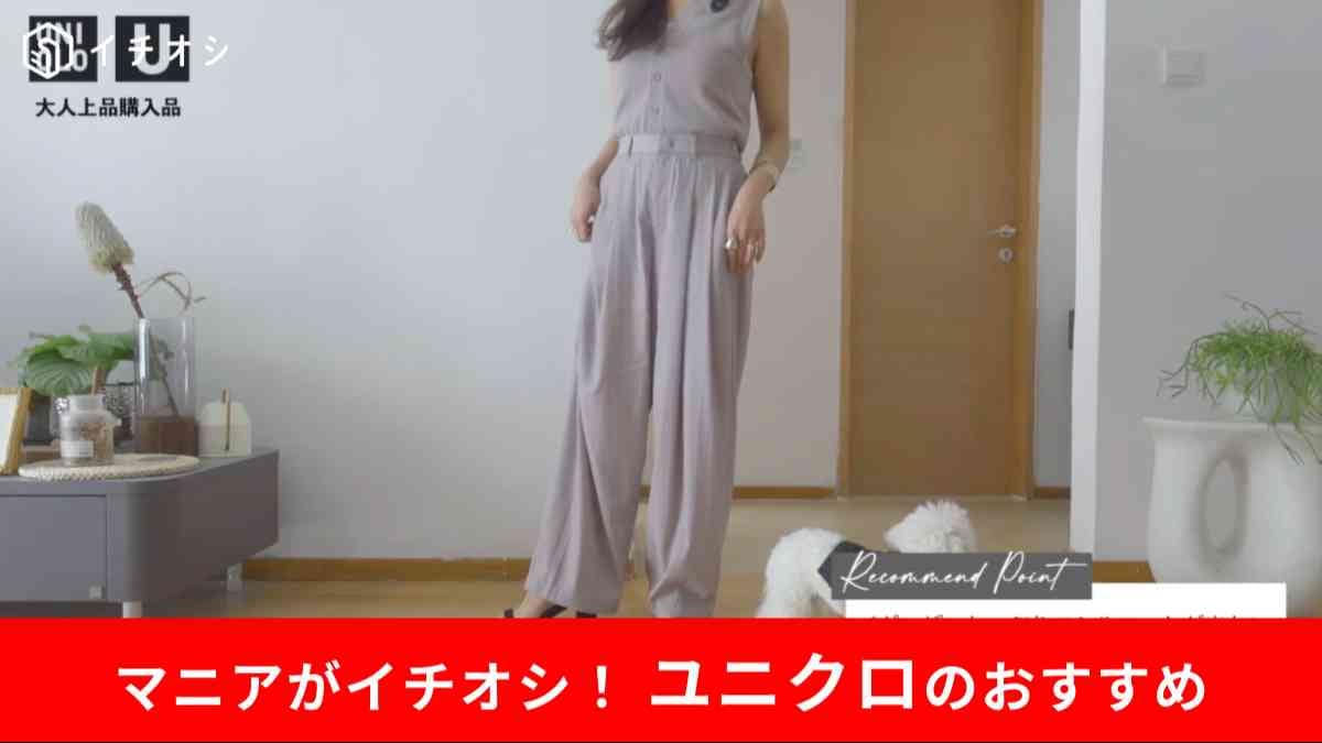 ユニクロの「イージーギャザーパンツ」