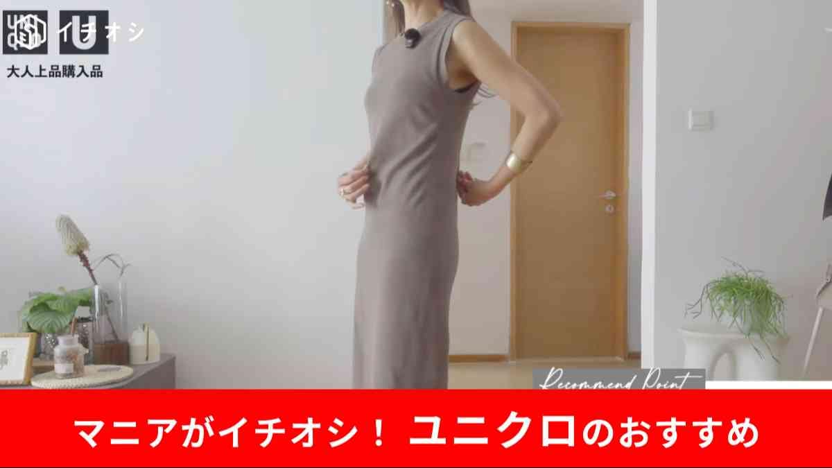 ユニクロUの「3Dコットンニットワンピース」