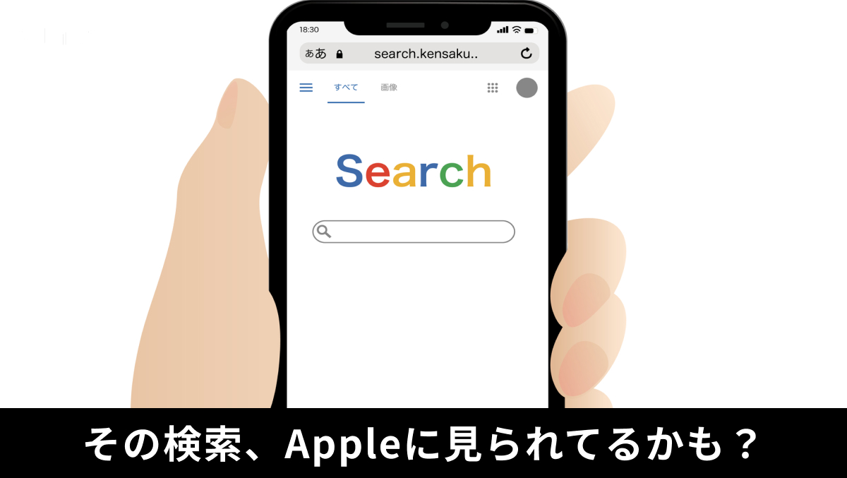 iPhoneの解析と改善設定からデータ協力を拒否してプライバシーを高める解説記事イメージ