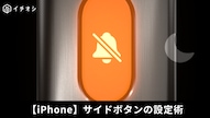 iPhoneのアクションボタンやサイドボタンの便利設定を解説する記事イメージ