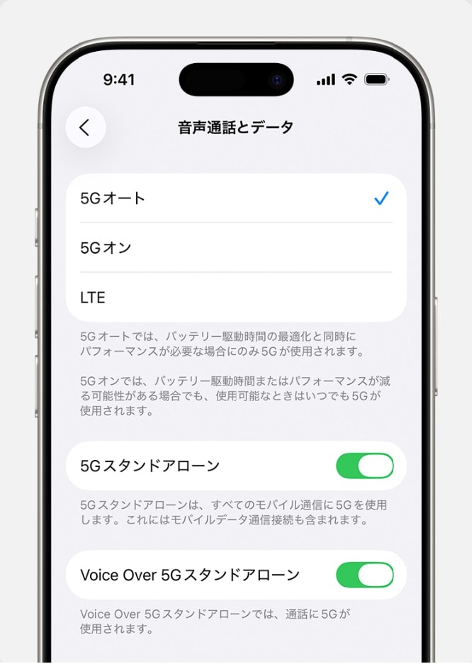 iPhoneの5G通信設定画面：5Gオートの選択