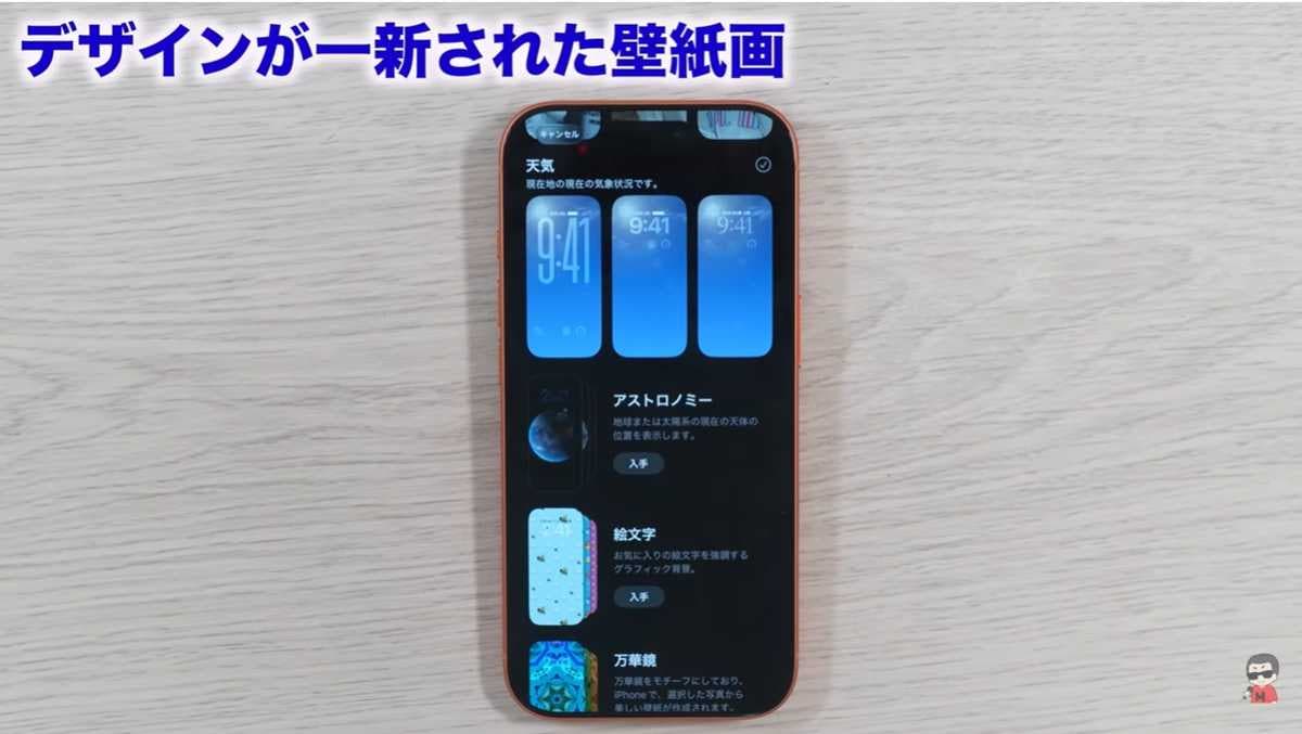 デフォルト壁紙がすっきり！新しい壁紙設定の仕組み