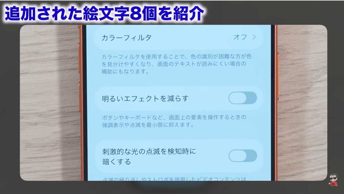 目に優しい設定がより探しやすく！「明るさを軽減」の場所が変更