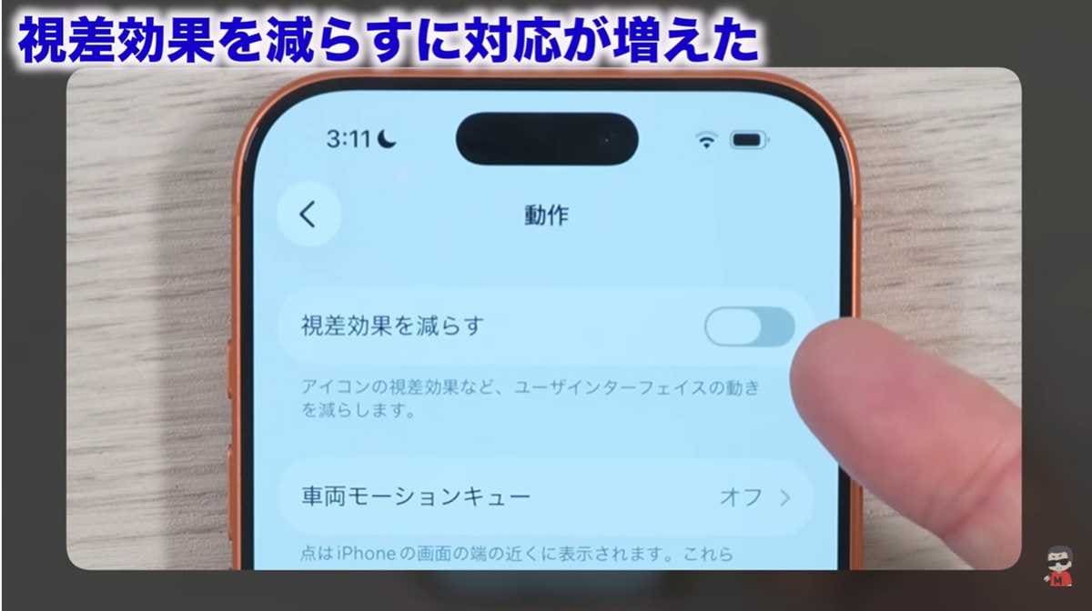 アイコンの反射もオフに！「視差効果を減らす」機能のアップデート