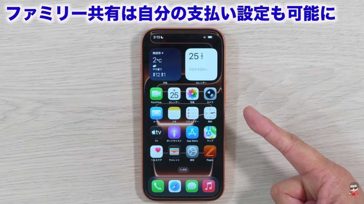 大人ごとの支払い設定が可能に！ファミリー共有機能の改善