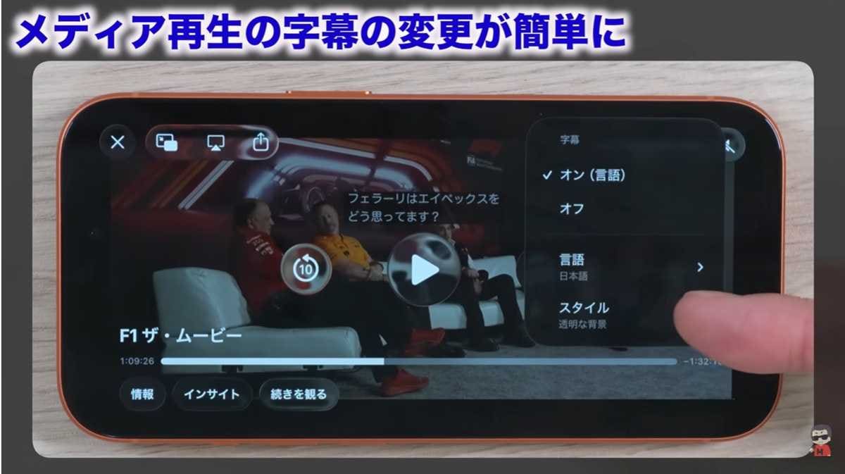 好みに合わせて見やすく調整！動画再生時の字幕設定が簡単に