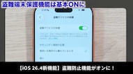 iPhoneの盗難デバイスの保護機能の解説記事イメージ