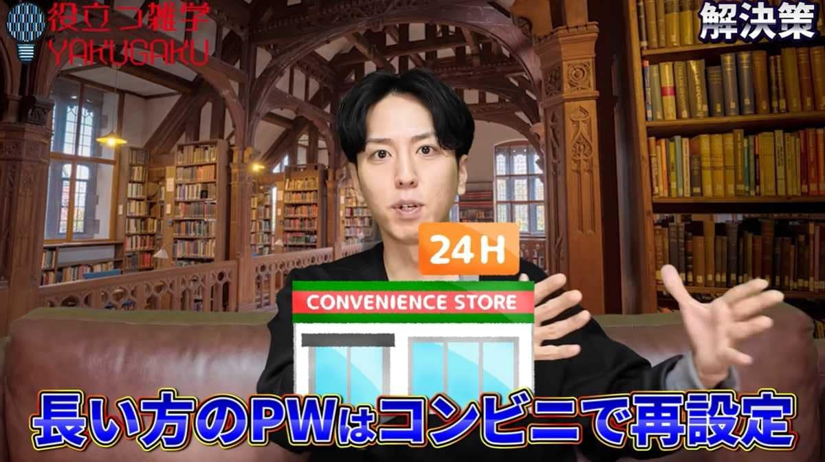 今すぐ確認を！忘れた場合のコンビニでの再設定方法