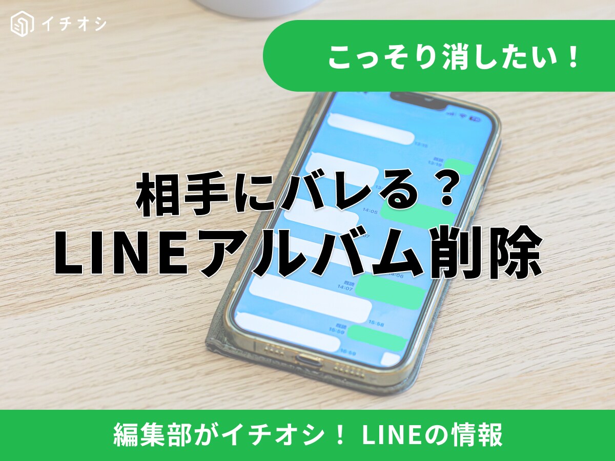 line 写真 削除