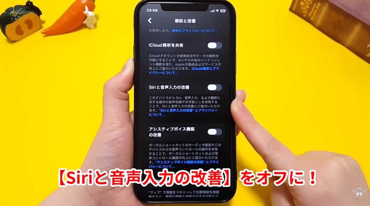 Siriの音声データ送信と「Hey Siri」をオフにする