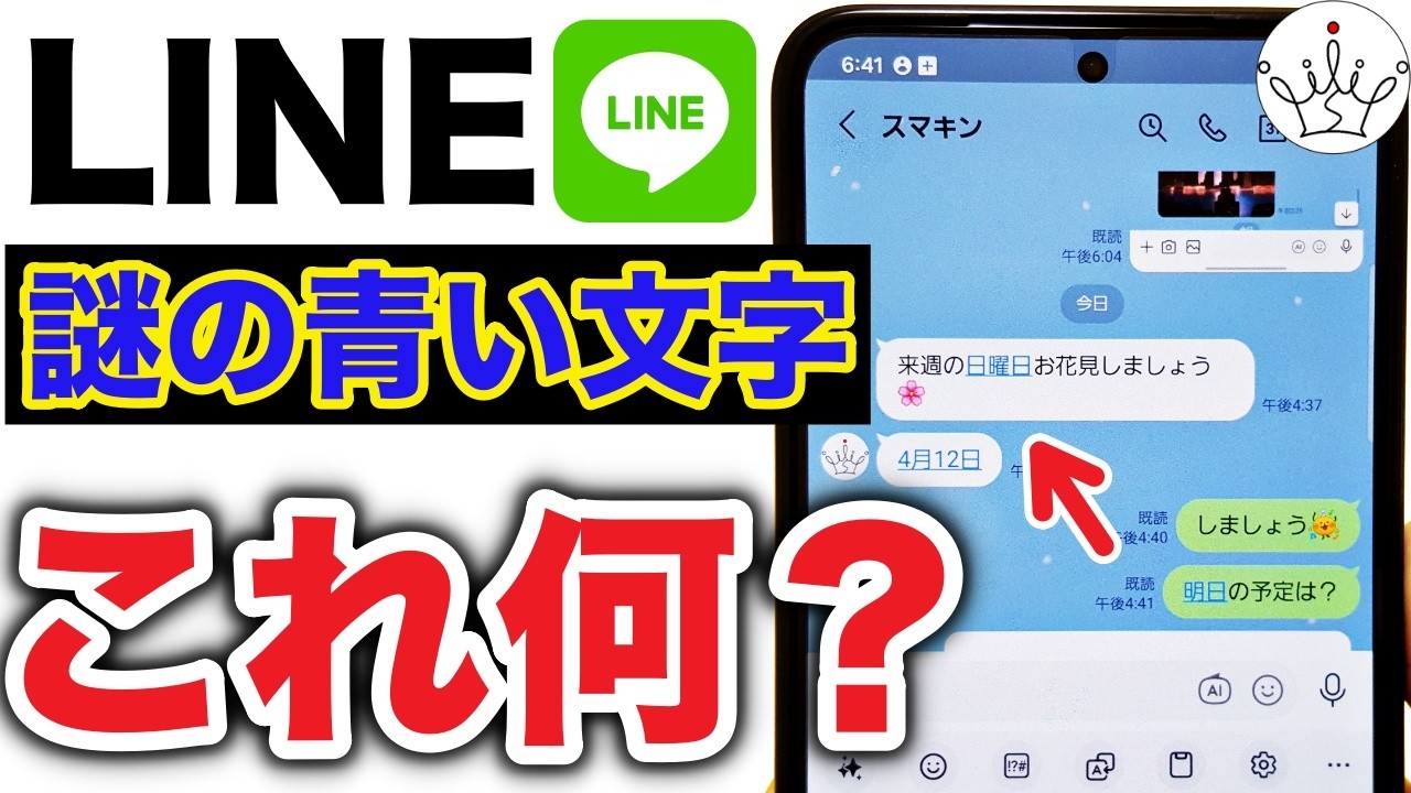 LINEのトーク画面で日付テキストから予定を作成・管理する裏ワザ解説記事イメージ