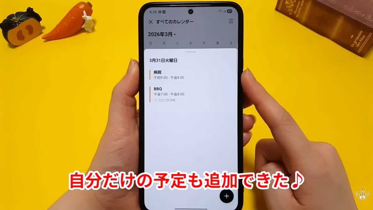 誰とも共有しない！自分だけの「個人用カレンダー」の作り方