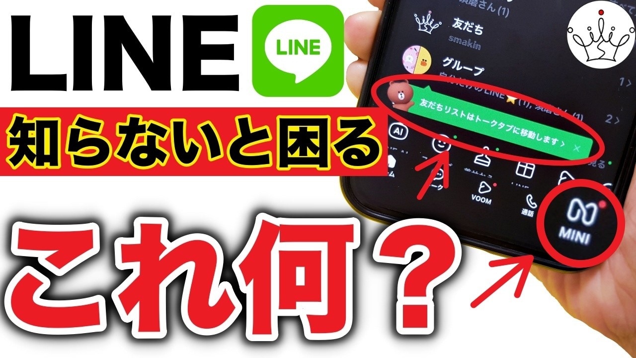 LINEの最新アップデート情報をわかりやすく解説！