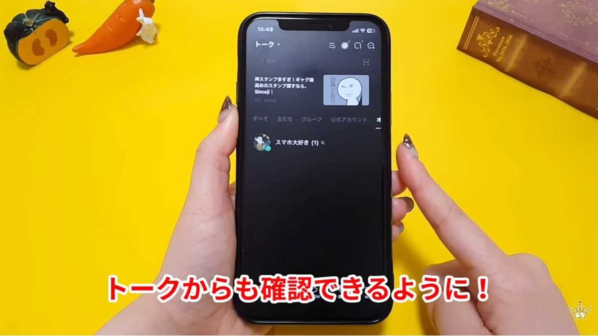 トークタブから友達リストが確認可能に！画面の変更点