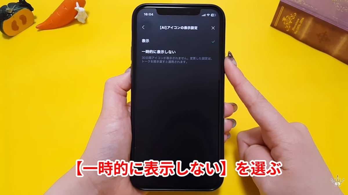 邪魔なAIマークは設定で一時的に非表示にできる！