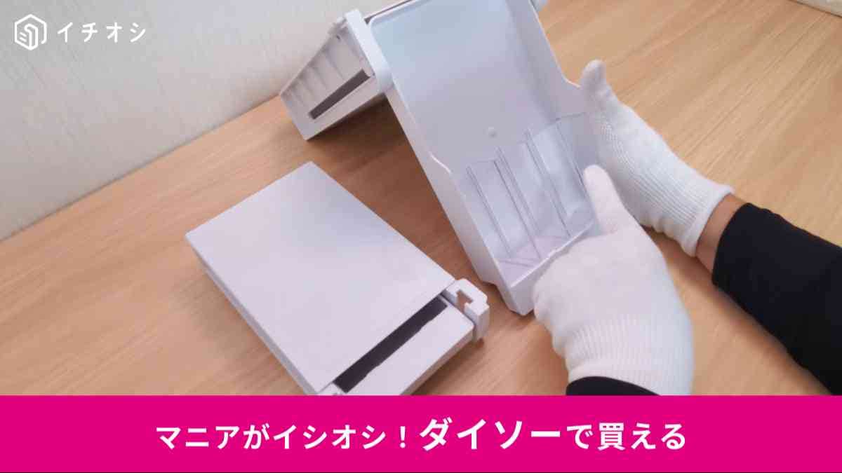 ダイソーの「取り付け式引き出しケース」