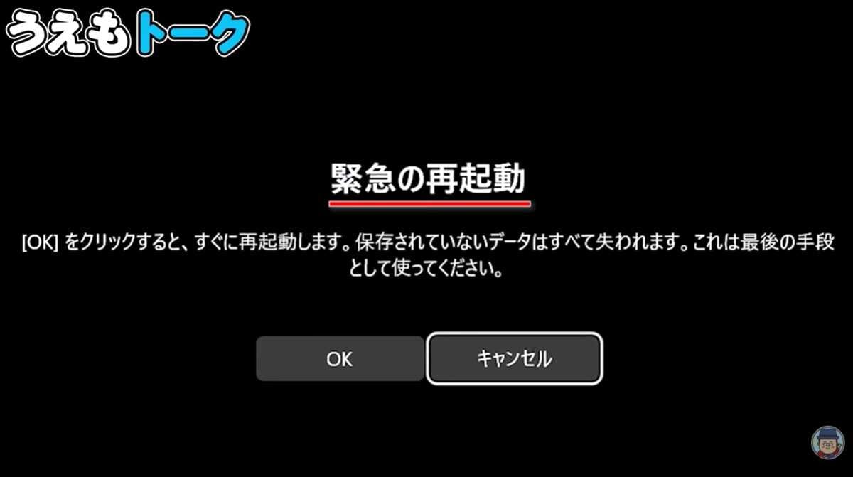 もし緊急再起動も反応しない場合は？