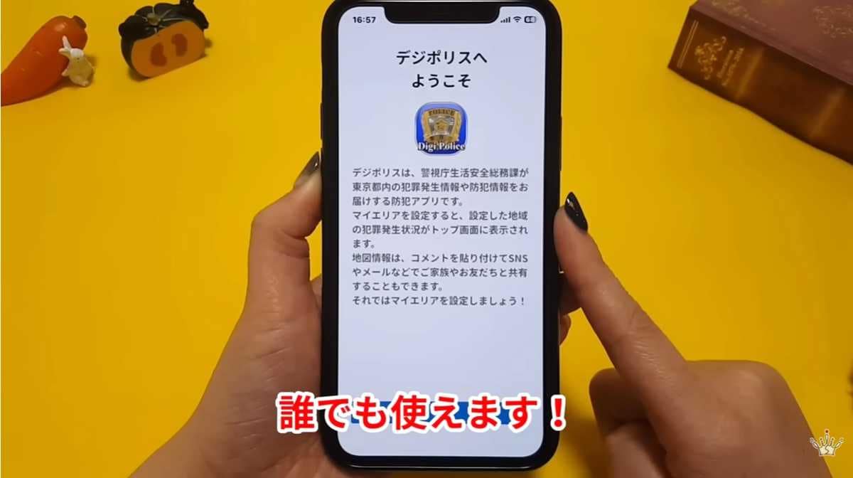 まずはアプリのダウンロードと初期設定を済ませよう