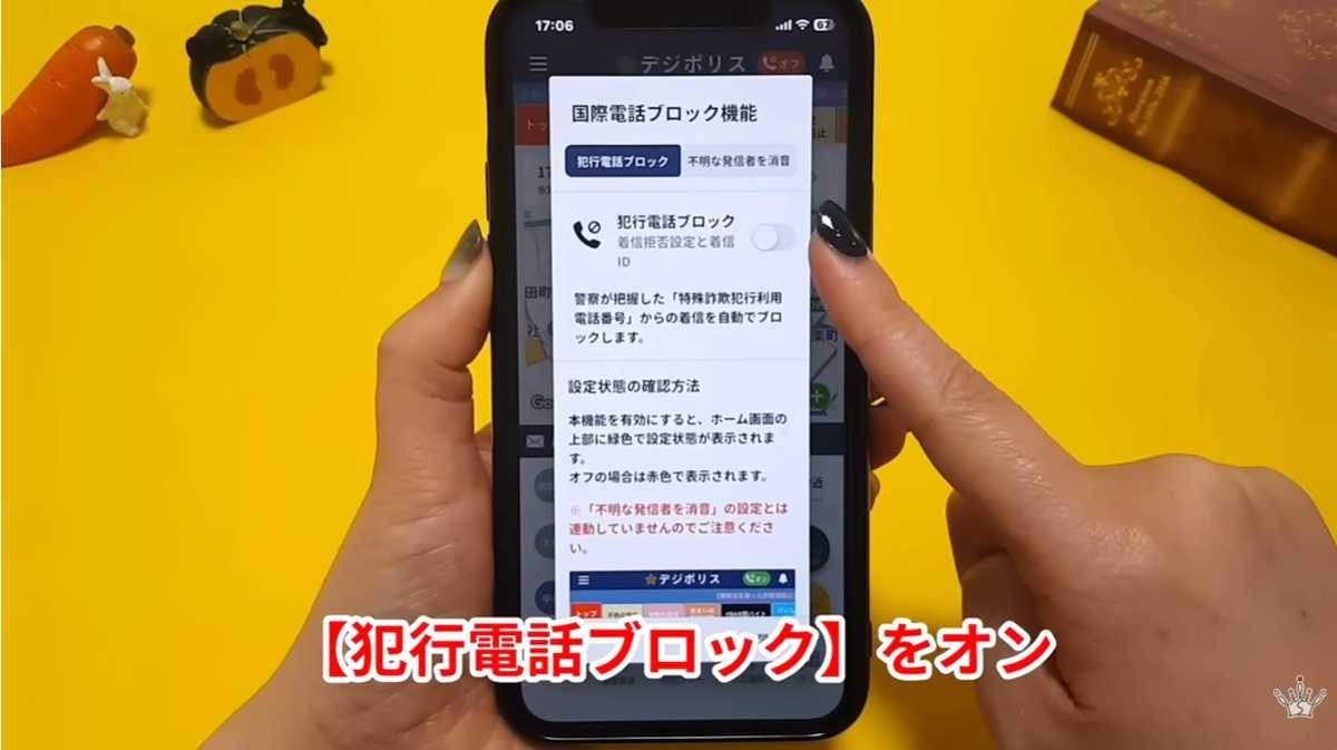 警察の情報を活用した「国際電話ブロック」を設定する