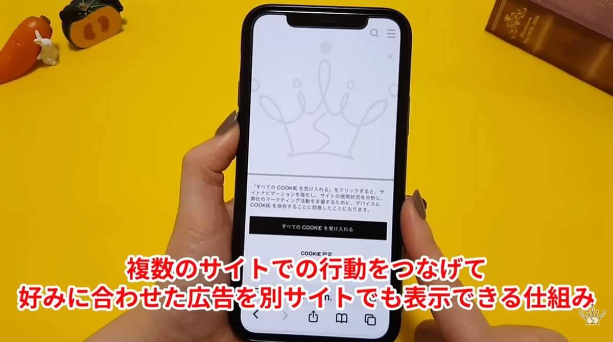 なぜ同意画面が出るの？Cookieの2つの種類